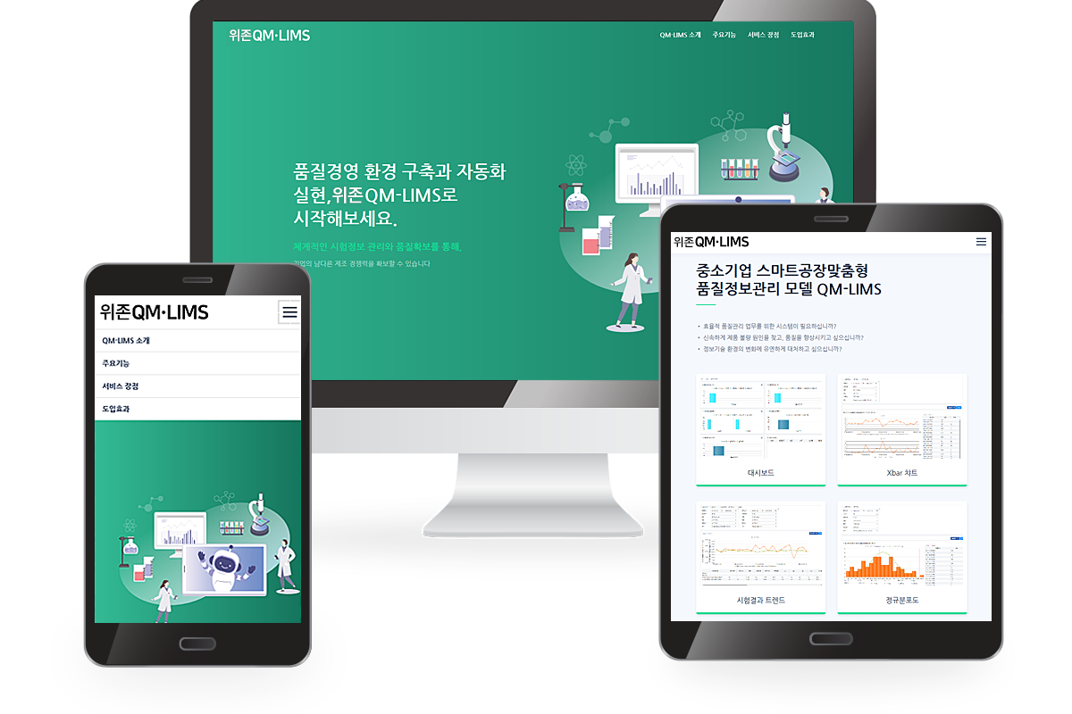 QM-LIMS 화면 QM-LIMS 화면